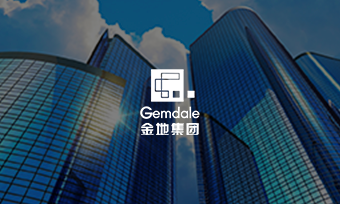 金地集团：千亿级地产企业数字化创新标杆