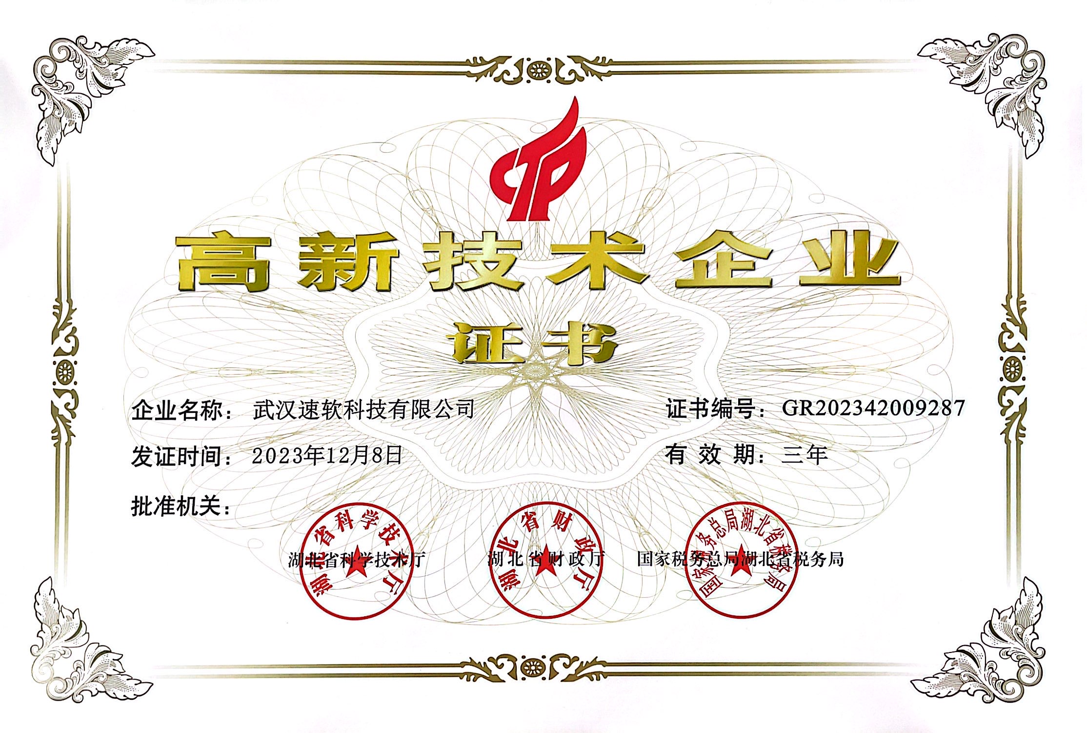 高新证书.jpg
