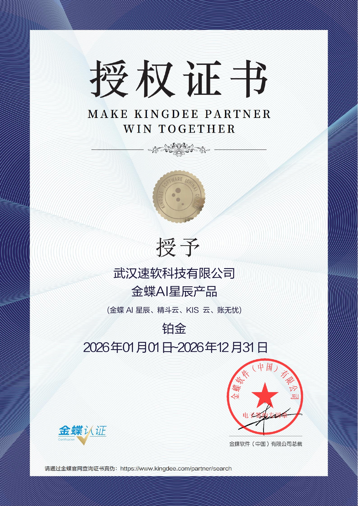 2026年金蝶授权星辰.jpg