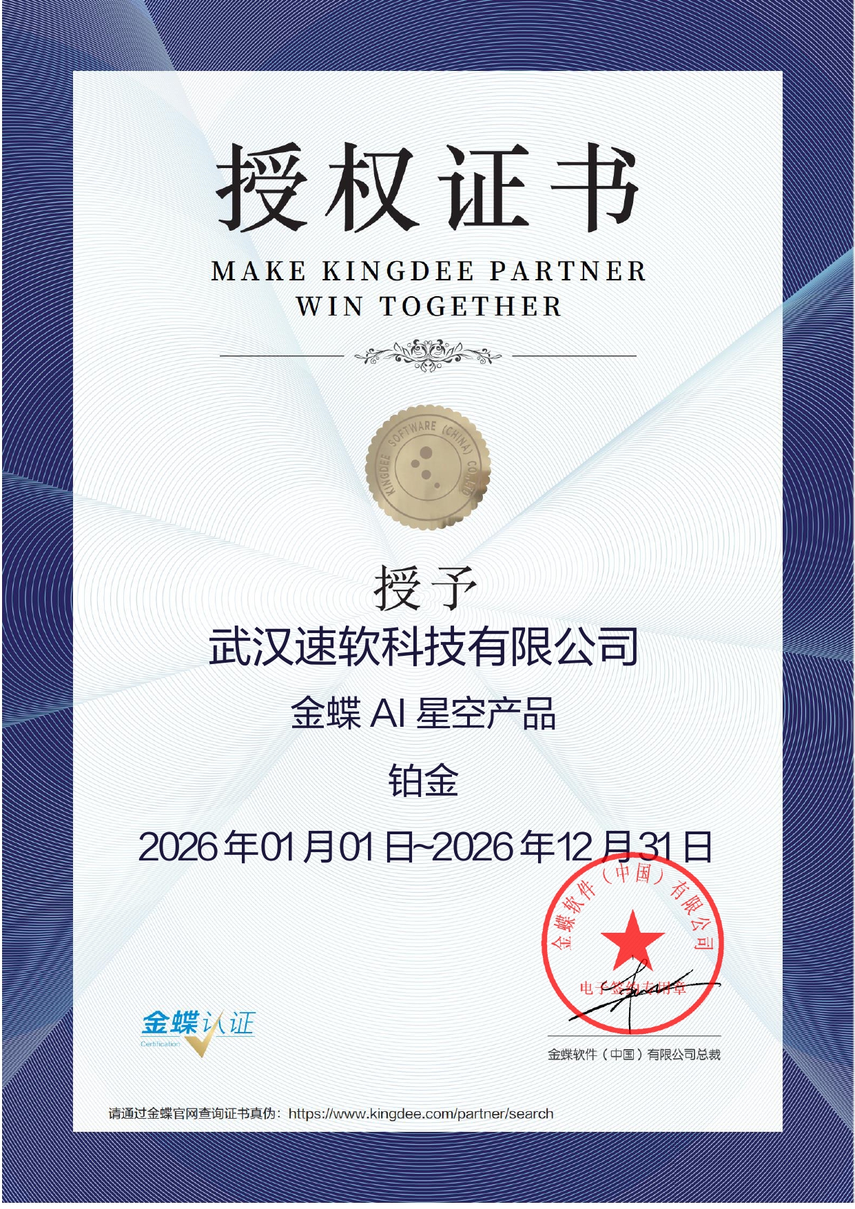 2026年金蝶授权星空.jpg